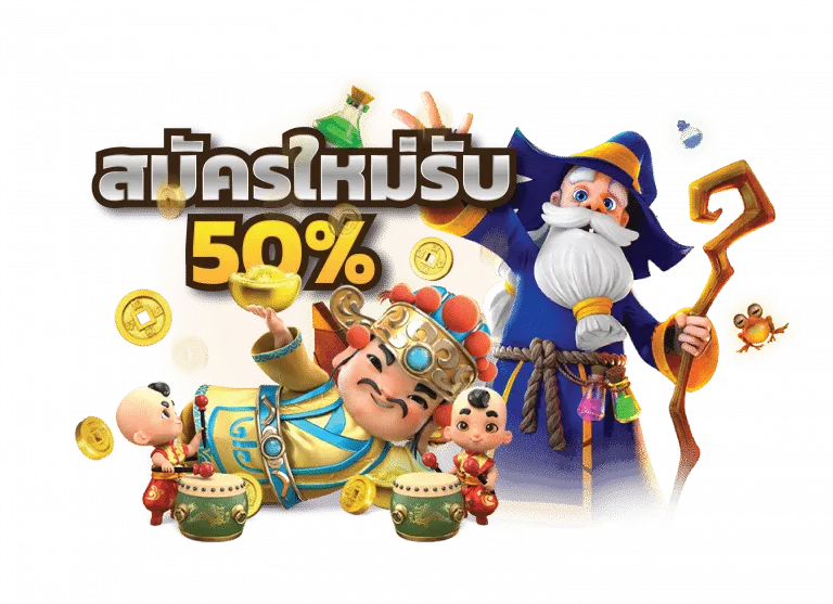 โบนัสสมาชิกใหม่ tkb666